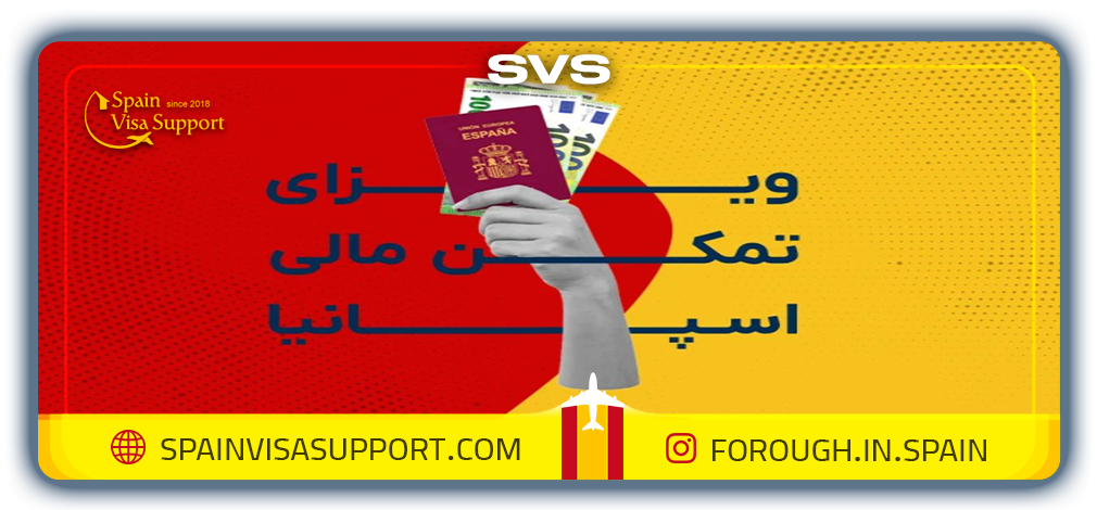 شرایط ویزای تمکن مالی اسپانیا